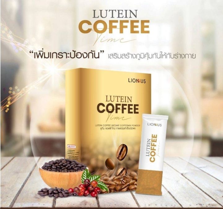 coffee-time-with-lutein-คอฟฟี่-ไทม์-ผสมลูทีน-กาแฟบำรุงสายตา