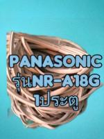 ขอบยางตู้เย็นPanasonic รุ่นNR—A18G 1ประตู