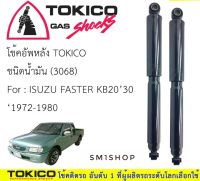 TOKICO โช้คอัพ ISUZU FASTER KB2030 ปี 1972-1980
รหัสสินค้า  :   3068
โช้คอัพ     :    หลัง
ประเภท     :   น้ำมัน
สำหรับ      :   ISUZU FASTER KB2030 ปี1972-1980
ช่วงชัก      :   210.0

โช้คอัพ TOKICO ฟิต หนึบ หนืด เหนือมาตรฐานโช้คติดรถ ราคาต่อ ต้น ค่ะ