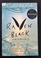 คืนอำมหิต (Raven Black): ชุมชนที่ห่างไกลแห่งหนึ่ง ถูกครอบงำด้วยความชั่วร้าย คุณจะไว้ใจใครได้บ้าง-หนังสือมือ 2 สภาพดั