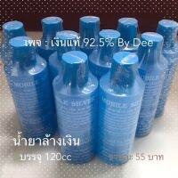 น้ำยาล้างเงิน นำหนัก120ml