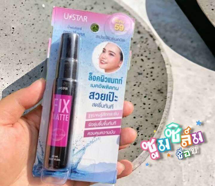 ustar-fix-matte-สเปรย์น้ำแร่ล็อคผิวแมทท์-เมคอัพติดทน