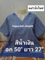 สาวกสาวอวบ รับจัด  อก 50 " เสื้อคอวี ผ้าขาวม้าฝ้าย มาแล้ว   รับด่วน พร้อมส่ง