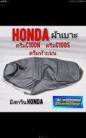 ผ้าเบาะ ดรีมท้ายมน ผ้าเบาะดรีมc100n ผ้าเบาะดรีม c100s ผ้าเบาะ honda dream 100 ดรีมท้ายมน ดรีมc100n  ดรีมc100s