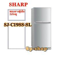 ขอบยางตู้เย็นSHARPรุ่น SJ-C19SS-SL