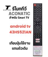 รีโมททีวีอโคนาติกsmart tv/andoid tvใช้กับรหัส43HS521AN/55RS543ANมีปุ่มnetflix/youtube,