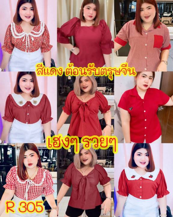 305-r-รวมแบบเสื้อสาวอวบสีแดง-รับตรุษจีน-เสื้อสาวอวบสีแดงแบบน่ารักๆ