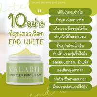 Amarie End White Body Cream
อมารีเอนไวท์บอดี้ครีม