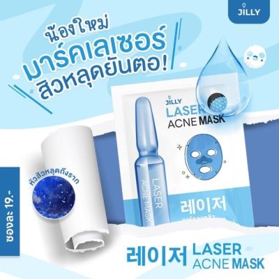 พร้อมส่ง มาร์คลอกสิวJUJE ลอกสิวหลุดยันตอ (สั่งขั้นต่ำ 3ซอง)