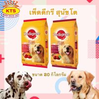 เพดดิกรี®อาหารสุนัข ชนิดแห้ง แบบเม็ด สูตรสุนัขโต ขนาด 20กก. 1 ถุง