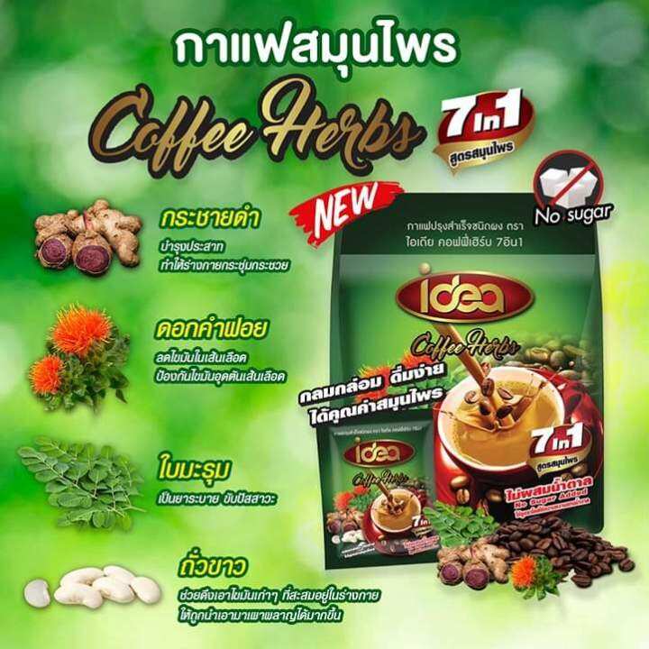 กาแฟสมุนไพรไอเดีย-7-in-1-ไม่ผสมน้ำตาล-12-5g-25-ซอง