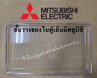 ชั้นวางของในตู้เย็นMitsubishi Electricใช้ได้หลายรุ่นอ่านรายละเอียดสินค้าด้านล่างคะอะไหล่แท้เบิกศูนย์100%