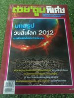 นิตยสาร ต่วยตูนพิเศษ ปี 38 ฉบับบ454 ประจำเดือนมกราคม2556