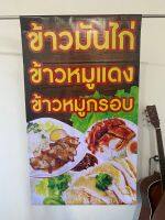 ป้ายข้าวมัน/หมูแดง/หมูกรอบ(ธงญี่ปุ่น2หน้า)100x60cm