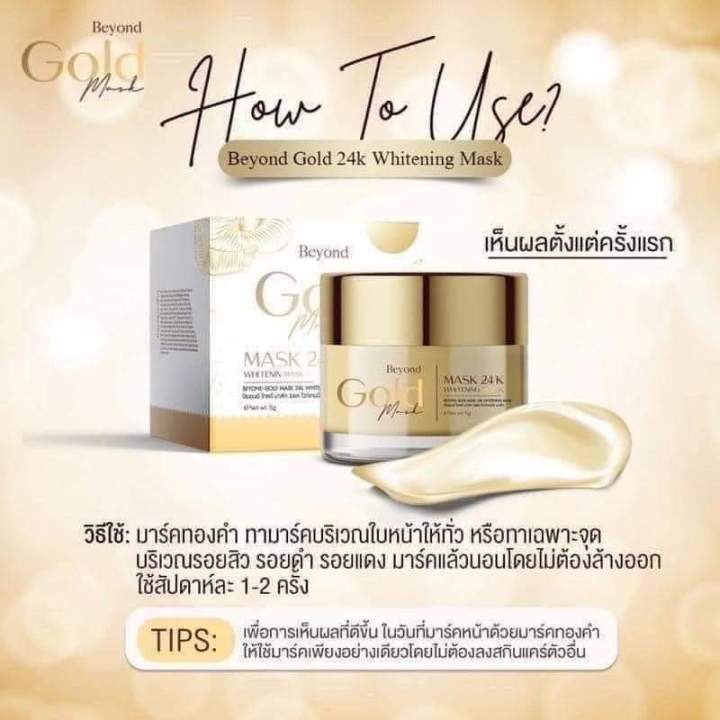 ของแท้-ส่งฟรี-มาส์กทองคำ-บอสหนุ่ม-มาส์กบียอน-ลดสิว-ฝ้า-กระ-มาส์กทองคำ24k-beyond-gold-mask-หน้าใส-ผิวแพ้ง่ายใช้ได้