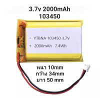 Battery แบตเตอรี่ 3.7v 2000mAh 103450 กล้องติดหน้ารถ MP3 MP4 GPS Bluetooth steero DIY แบตลำโพง มีประกัน จัดส่งเร็ว