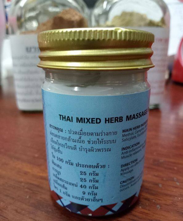 herbal-balm-for-thai-massage-ครีมรีดเส้น-ลดการตึงของเส้น