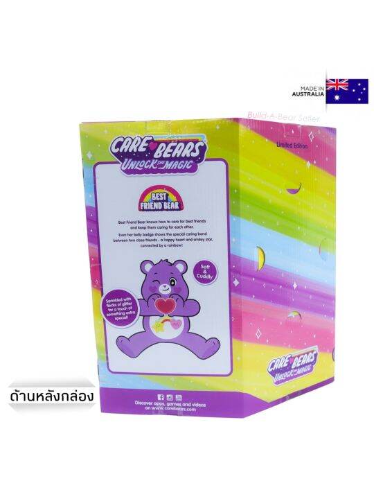 aus-limited-3-000-care-bears-ตุ๊กตาแคร์แบร์-ออสเตรเลีย-pre-order-แท้-เงื่อนไขพิเศษ