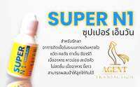 ซุปเปอร์ เอ็น1(Super N1) อาหารไก่ชนวัยรุ่นตุรกี