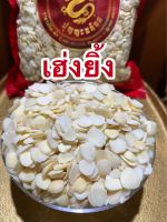 เฮ่งยิ้ง 杏仁 เม็ดเฮ่งยิ้ง บรรจุ1กิโลกรัมราคา400บาท