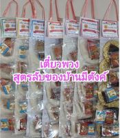 ก๋วยเตี๋ยวพวง 10 รสชาติ  **สูตรปรับใหม่**เส้นเหนียวนุ่มขึ้น   สูตรลับไม่เหมือนใคร !!!!!