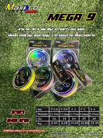 [ ส่งของทุกวัน ] MEGA9 สาย Pe ถัก 9 ค่าย Megacatch สายลื่น แน่น ตีไกล