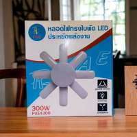 หลอดไฟพัดลม 8 แฉก หลอดไฟ 8+1 LED ของแท้? 220V ขั้วไฟ E27 Fan Blade LED Bulb ใช้ไฟบ้าน 300W หลอดไฟ8แฉก +1ไฟตรงกลาง  หลอดไฟled8แฉก หลอดไฟled8แฉก +1ไฟกลาง หลอดไฟ LED Bulb หลอดใบพัด 8 แฉก 300W  หลอดไฟ LED หลอดไฟทรงใบพัด