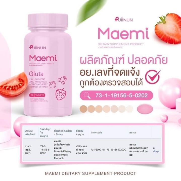 พร้อมส่ง-มาเอมิกลูต้า-มานามิคอลลาเจน-แบบเคี้ยว-ผิวขาว-กระจ่างมา-ลดสิว-gluta