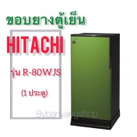 ขอบยางตู้เย็น HITACHI รุ่น R-80WJS (1 ประตู)