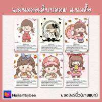 แผ่นรองเล็บปลอม แนวตั้ง พร้อมวิธีติดเล็บ (set little girl1)