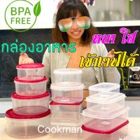 Cookman กล่องอาหาร 1ใบ เวฟได้ ฟรีซได้  BPA Free กล่องข้าว กล่องถอนมอาหาร กล่องเวฟ กล่องใส่ข้าว กล่องใส่อาหาร กล่องใส่ลูกชิ้น หมูปิ้ง เหลี่ยม กลม