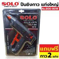 SOLO ปืนยิงกาวไฟฟ้า 80 วัตต์ รุ่น 800 สีดำ