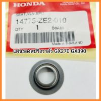 อะไหล่เครื่องยนต์เบนซิน Honda แผ่นรองสปริงวาล์ว GX270 GX390 ฮอนด้า แท้100% เครื่องยนต์เอนกประสงค์ สูบน้ำ มีเก็บเงินปลายทาง