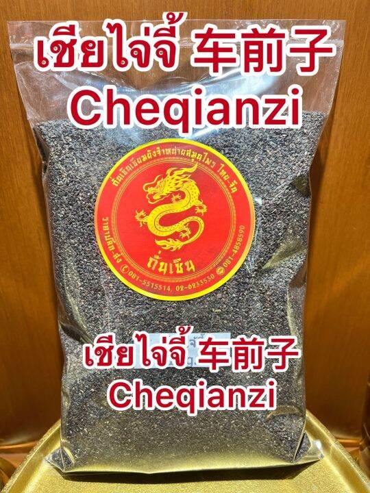 เชียไจ่จี้-cheqianzi-เชียโจ้ยจี้-เชียไจ๋จี๋บรรจุ1โลราคา750บาท