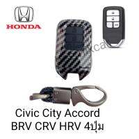 เคสกุญแจรีโมท Honda Jazz City Accord 4ปุ่ม