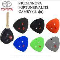 เคสซิลิโคนหุ้มกุญแจ Toyota Vios /Innova/Fortuner/Altis/Camry (3 ปุ่ม) ซองหุ้มกุญแจพร้อมส่ง (1 ชิ้น) กรุณาเช็ครุ่นให้ถูกต้องก่อนสั่งซื้อค่ะ