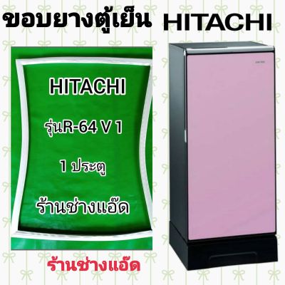 ขอบยางตู้เย็น HITACHI รุ่นR-64V1