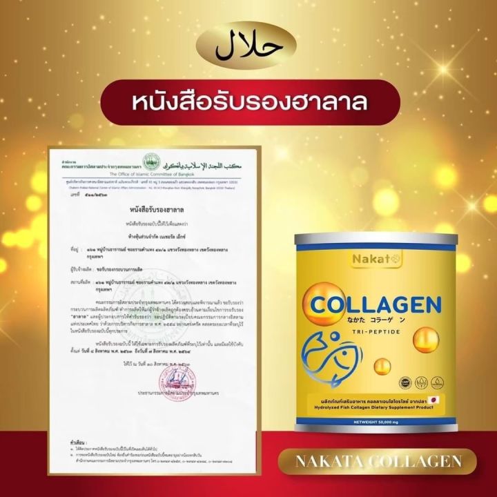 ขายดีอันดับ-1-แท้-1-แถม-1-ส่งฟรี-ไม่ต้องรอ-code-nakata-collagen-นาคาตะ-คอลลาเจน-คอลลาเจนเพียว-100-เกรดพรีเมี่ยม-ไม่ผสมแป้ง-ไม่ผสมน้ำตาล-ทานง่าย-ไม่คาว-มีอย-มีฮาลาล