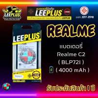 แบตเตอรี่ LEEPLUS รุ่น Realme C2 ( BLP721 ) มี มอก. รับประกัน 1 ปี