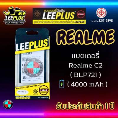 แบตเตอรี่ LEEPLUS รุ่น Realme C2 ( BLP721 ) มี มอก. รับประกัน 1 ปี