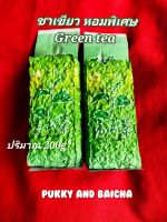 ?ชาเขียว Green tea กลิ่นหอมธรรมชาติ รสชาติละมุน ขนาด 200g และ ขนาด 500g แหล่งชาชั้นดีดอยแม่สลอง