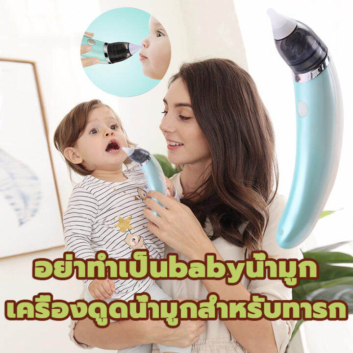 พร้อมส่ง！！ที่ดูดน้้ำมูกช่วยแก้ปัญหาลูกน้อยเป็นหวัด，แก้ปัญหาคัดจมูกสำหรับเด็ก （ยาลดน้ำมูกเด็ก，ที่ดูดน้ำมูก，เครื่องดูดน้ำมูก，Baby Nose  Cleaner，เครื่องดูดน้ำมูกเด็ก，เครื่องดูดน้ำมูกอัตโนมัติ，เครื่องดูดน้ำมูกไฟฟ้า）  | Lazada.Co.Th