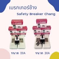 เบรกเกอร์ช้าง Safety Breaker Chang 2P ขนาด 20A, 30A เซฟตี้เบรกเกอร์