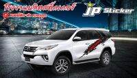 โฉมใหม่?ไม่ตกเทรน‼️สติ๊กเกอร์แต่งรถสวย Fortuner ติดได้ทั้งรุ่นเก่าและรุ่นใหม่ 1 ชุดมี 2 ข้างซ้ายขวา