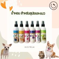 น้ำหอม สำหรับสุนัขและแมว น้ำหอมหมา Paully ขนาด110ml.(กลิ่นหอมติดทนนานตลอดวัน)