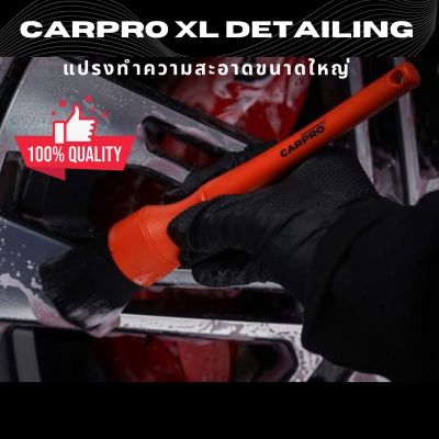 CARPRO XL Detailing brush 
แปรงขนาดใหญ่สำหรับทำความสะอาด