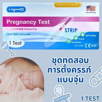 ชุดตรวจตั้งครรภ์แบบจุ่ม 1 ชุด  Pregnancy Test Strip Longmed 1 Set