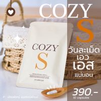 โคซี่ เอสCozy S วิตามินผอมคุมหิวลดสัดส่วน✔