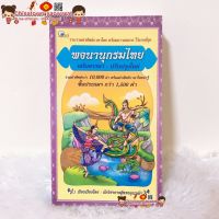 หนังสือ พจนานุกรมไทย ฉบับสรรหา (ปรับปรุงใหม่) (เล่มยาวม่วง)  รวมคำศัพท์ คำนาม สำนวนไทย คำราชาศัพท์ คำสมาส ภาษาไทย