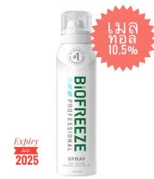 Biofreeze ไบโอฟรีซ ชนิดสเปรย์ Sprey รุ่น Professional หมดอายุ 07/2025